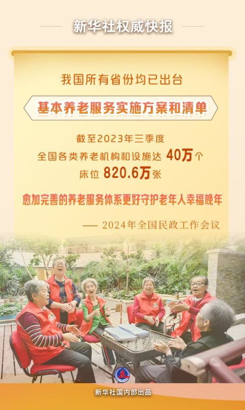 我國養(yǎng)老服務(wù)邁向規(guī)范化 各省份全面出臺基本養(yǎng)老服務(wù)實施方案與清單